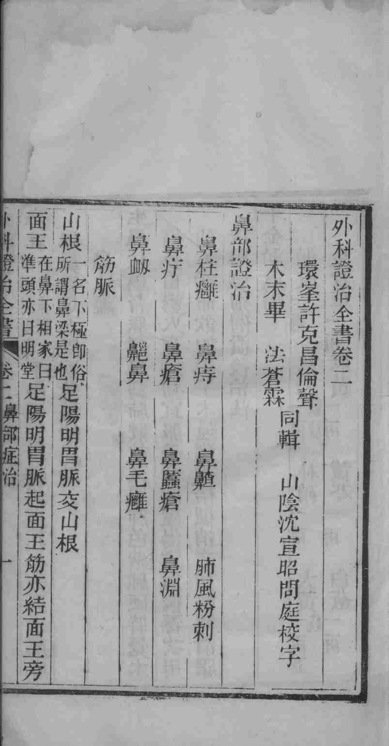 外科证治全书  2